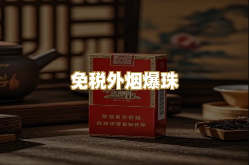 越代代工香烟